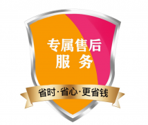 良好的售后，讓我們省了