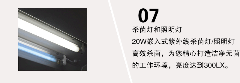雙人垂直流超凈工作臺(tái)照明燈