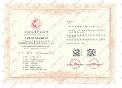 企業(yè)信用等級(jí)證書
